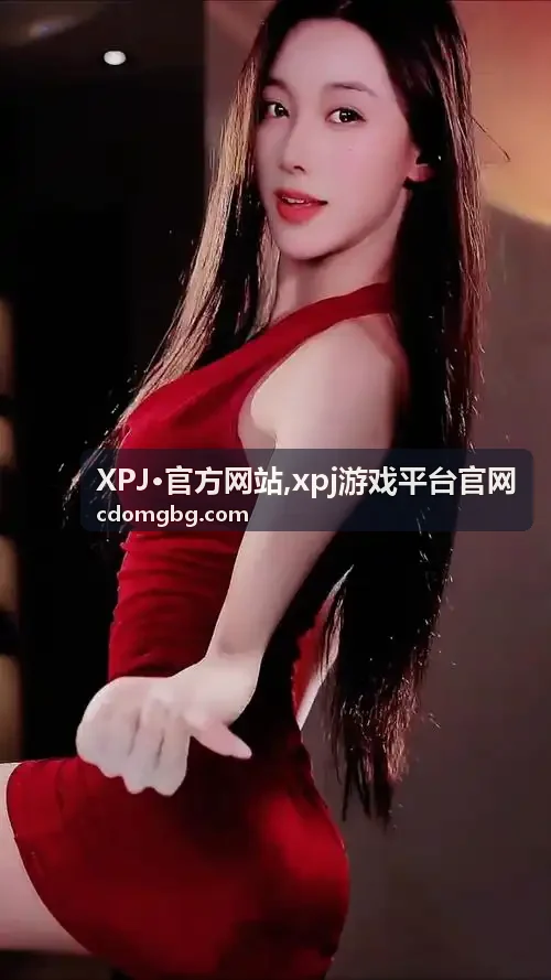 XPJ游戏平台官网游戏分类与平台服务界面